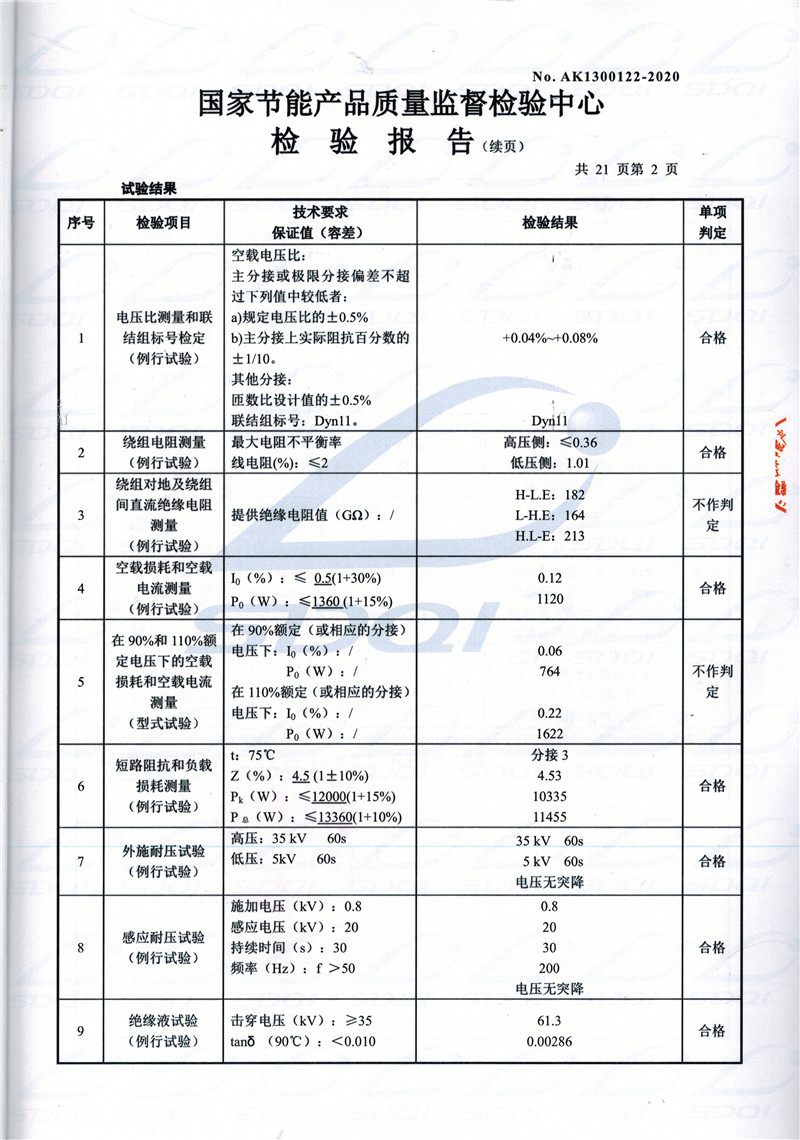 高低压试验报告-S11-1250钦州钦州钦州油浸式变压器-2.jpg